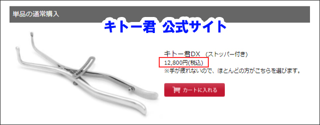 真性包茎を自分で！キトー君メーカー直販