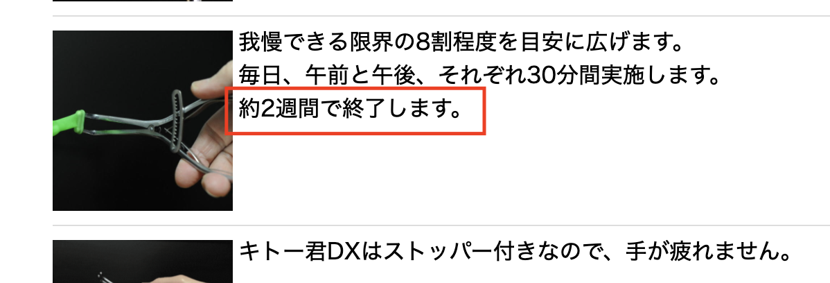 キトー君の期間は約2週間