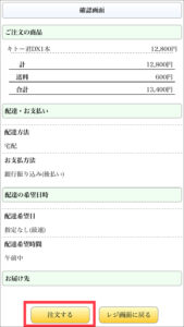 キトー君を購入必要情報の確認